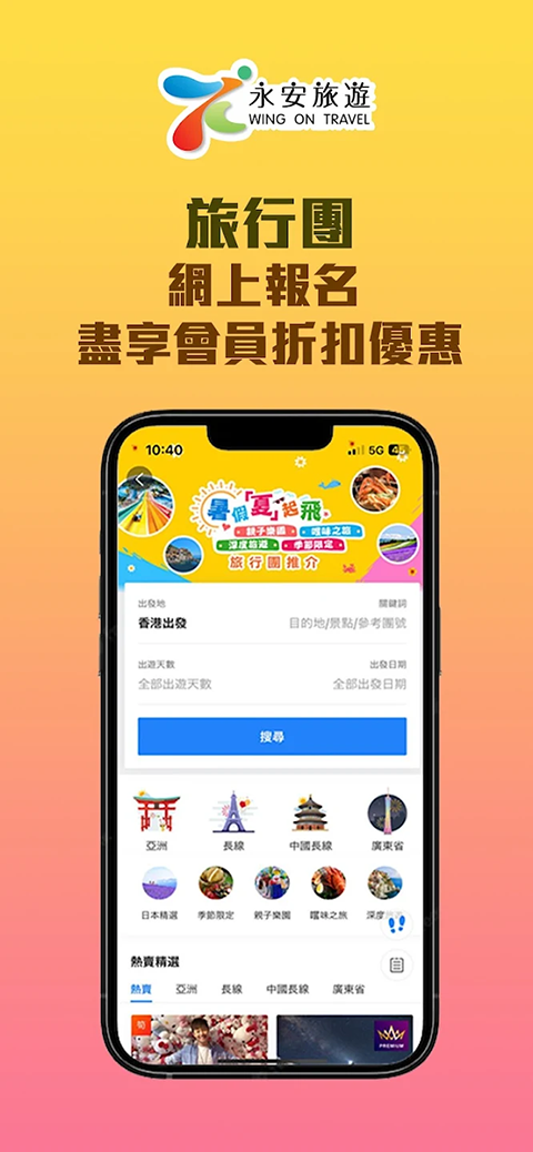 永安旅遊截图2