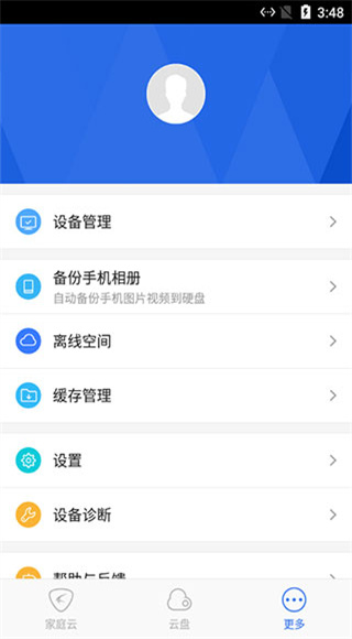 家庭云截图3