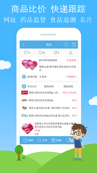 二维码与条形码截图4