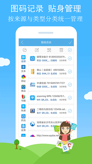 二维码与条形码截图5