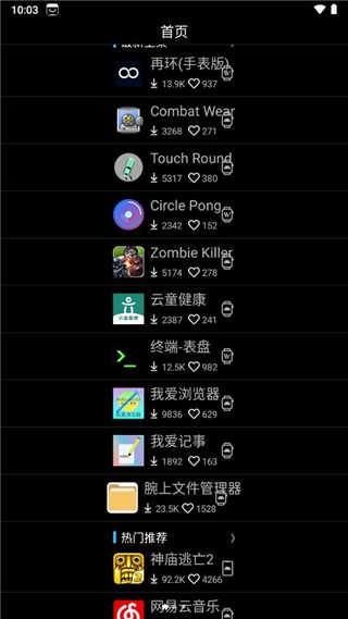 唯趣应用商店apk安装包手表版截图2