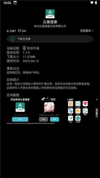 唯趣应用商店apk安装包手表版截图4