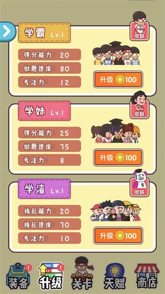 班级大作战免广告版截图1