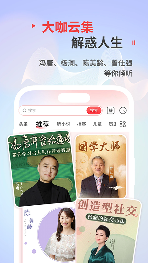 蜻蜓FM听书截图1