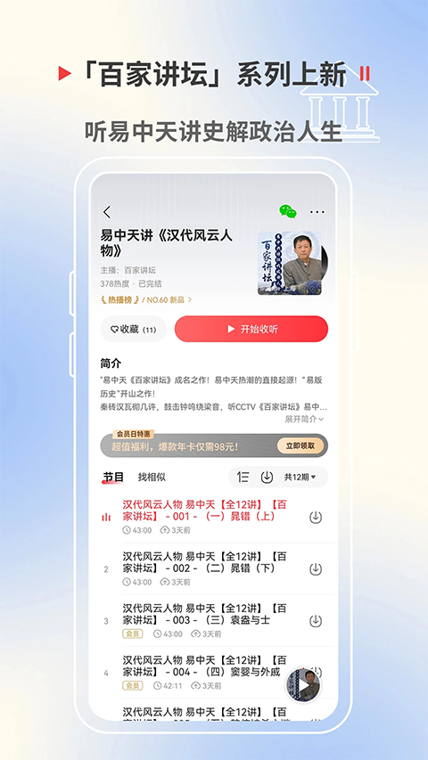 蜻蜓FM听书截图5