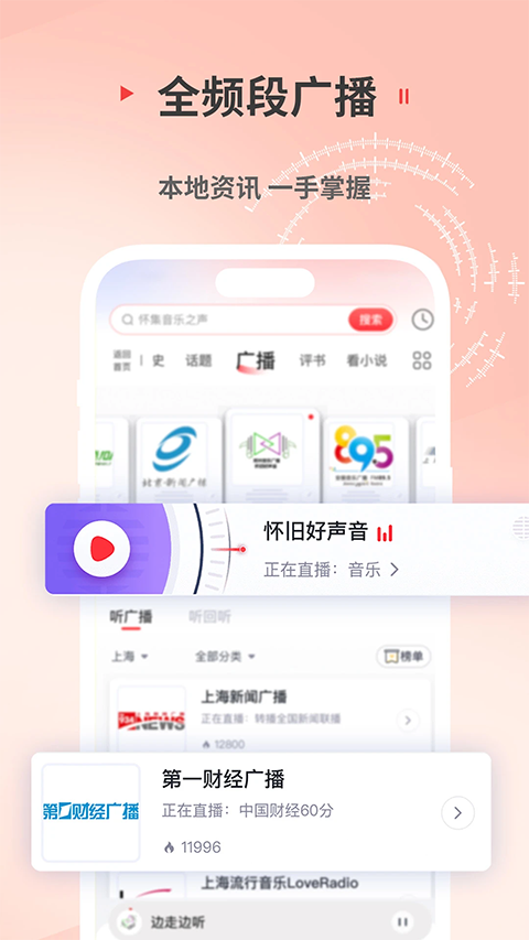 蜻蜓FM听书截图4