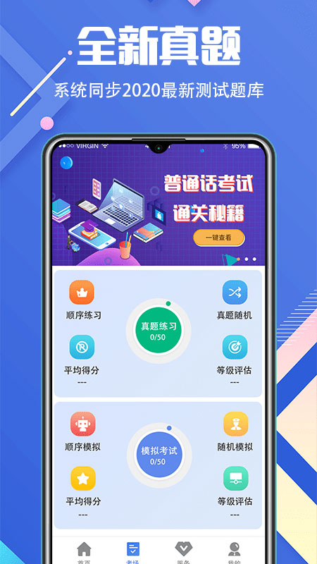 普通话等级考试截图1