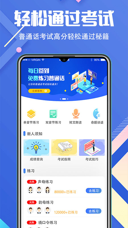 普通话等级考试截图4
