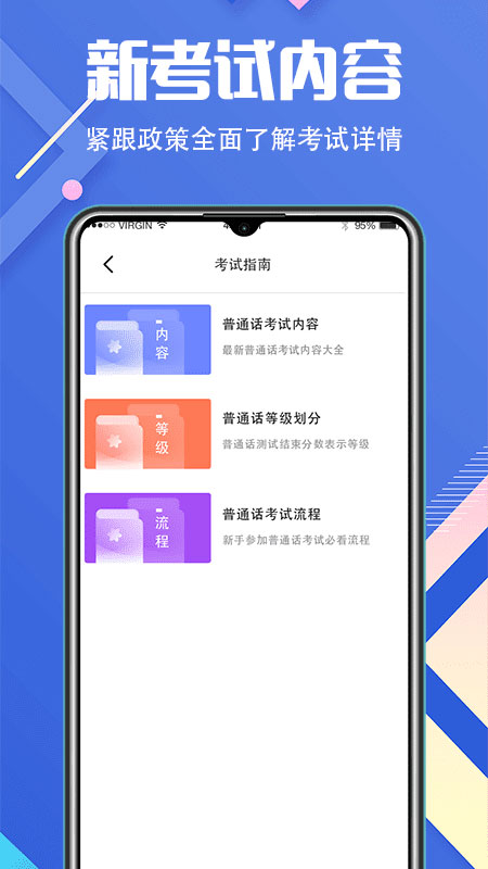 普通话等级考试截图2