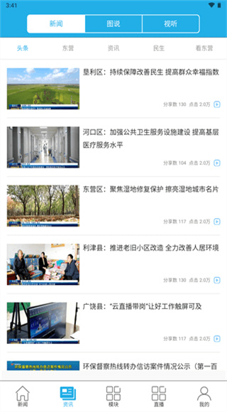 智慧东营截图2