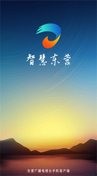 智慧东营截图1