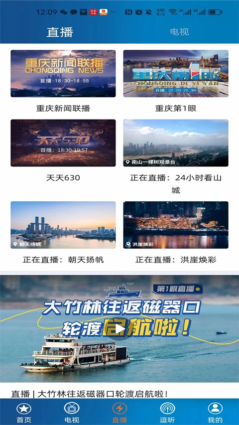 第1眼新闻客户端截图4