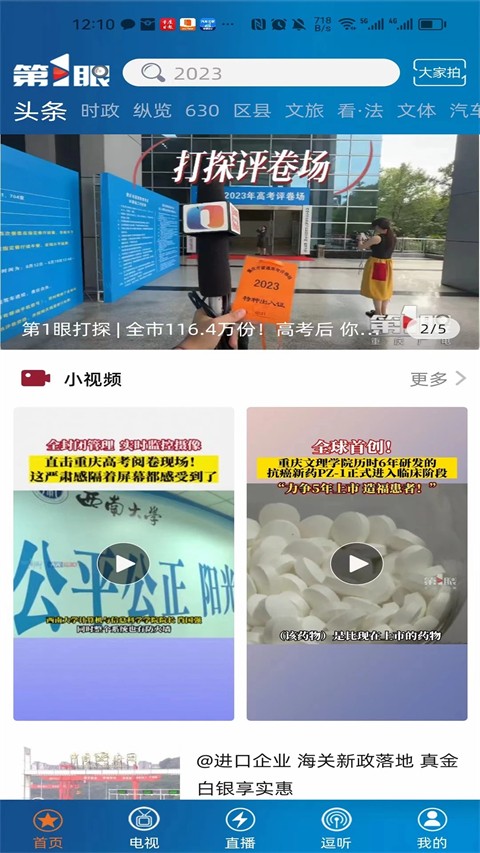 第1眼新闻客户端截图2
