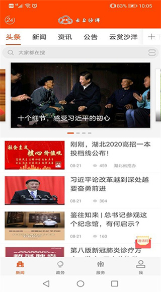 云上沙洋截图2