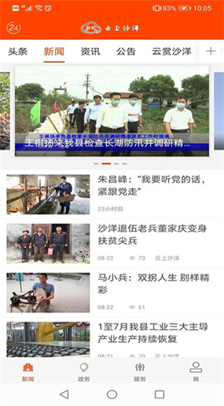 云上沙洋截图4