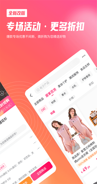 微折购截图3