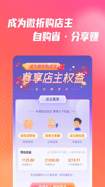 微折购截图4