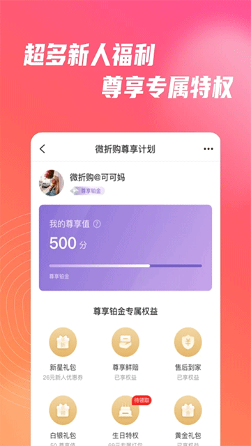 微折购截图1
