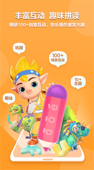 洪恩拼音截图4