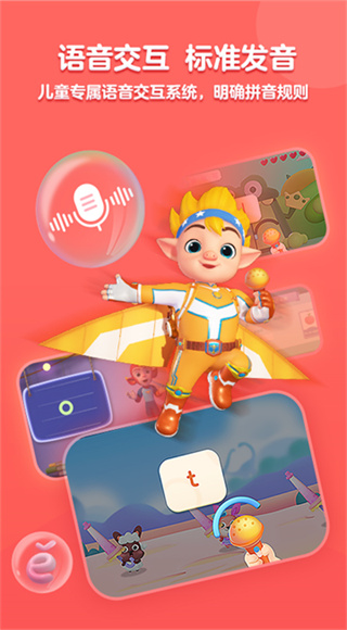 洪恩拼音截图2
