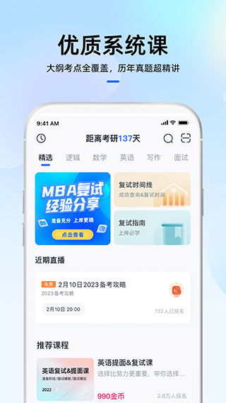 MBA大师截图2