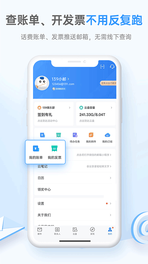 139邮箱截图3