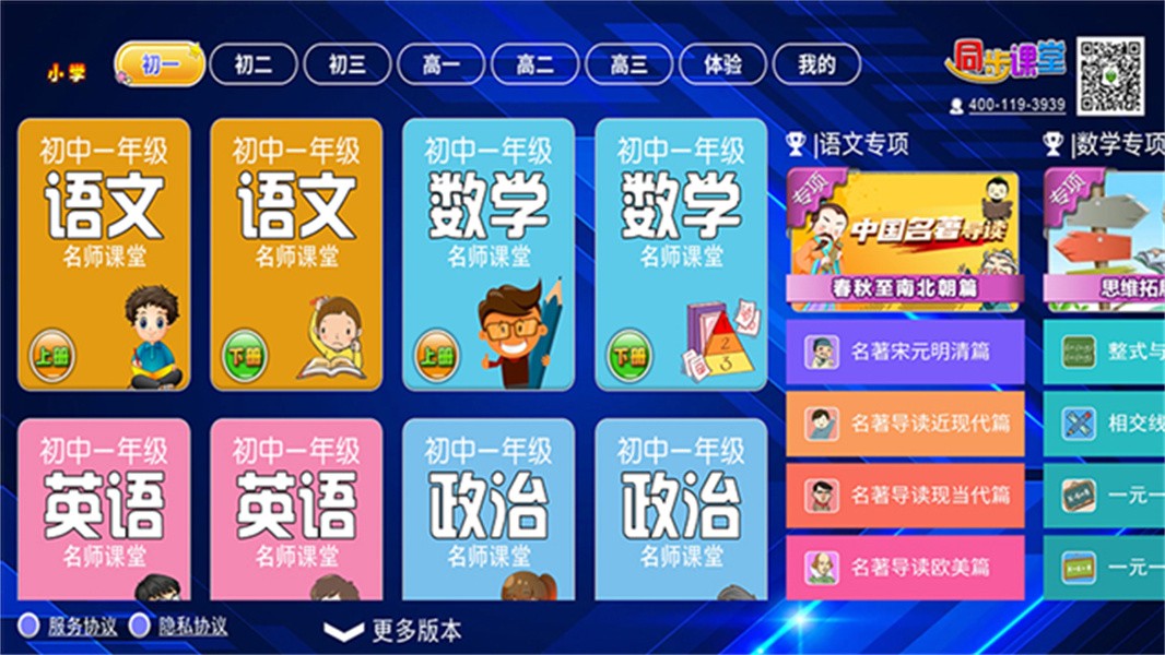 小初高同步课堂截图1