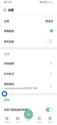 悟空下载截图2