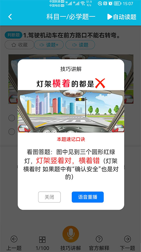 神通驾考截图2