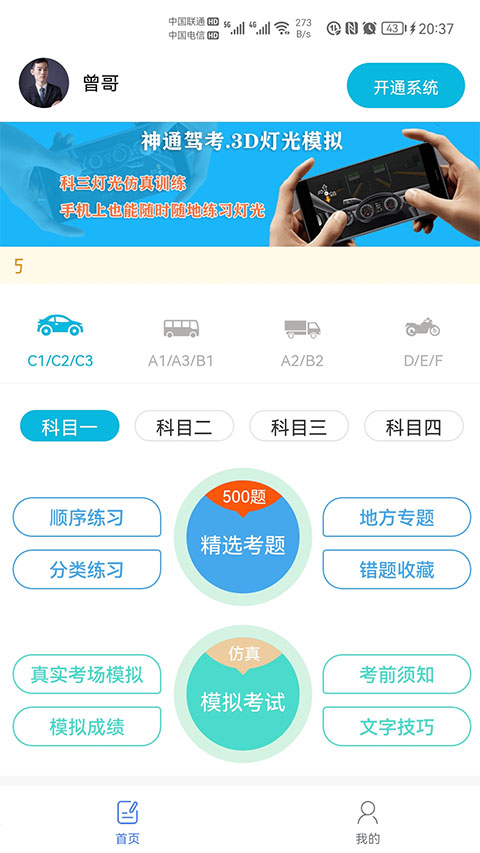 神通驾考截图4