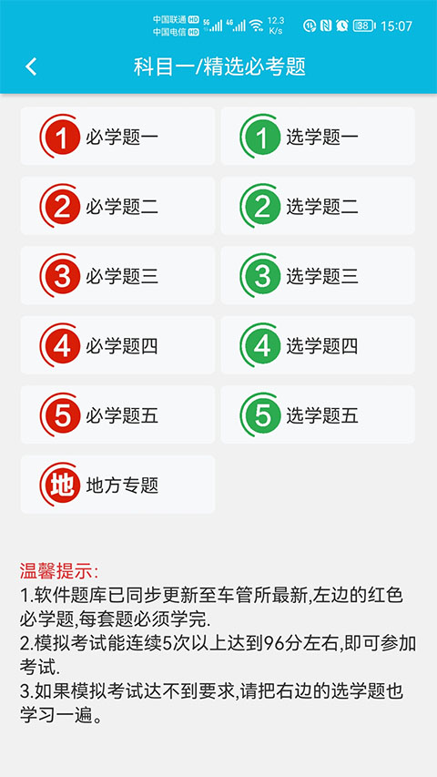 神通驾考截图3