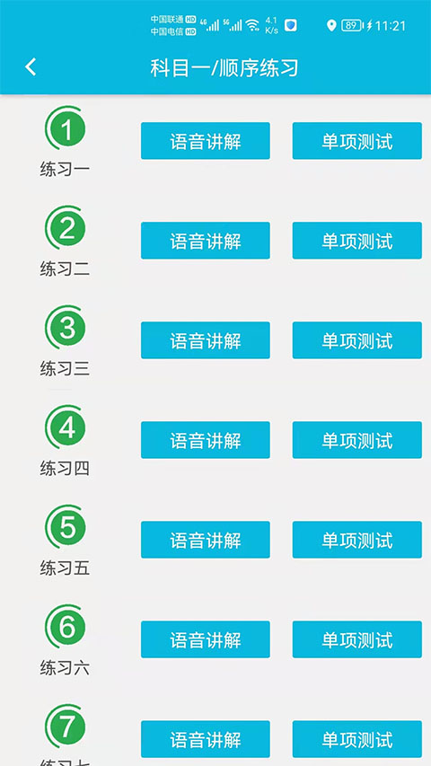 神通驾考截图1
