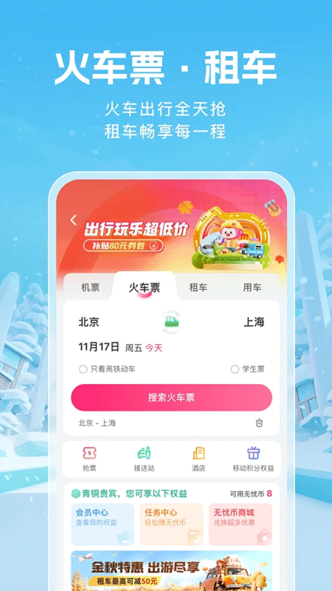 无忧行截图3