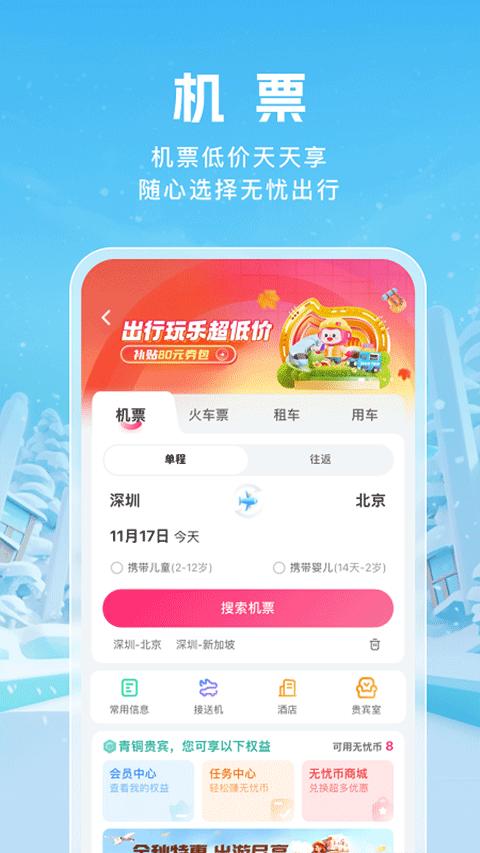 无忧行截图1