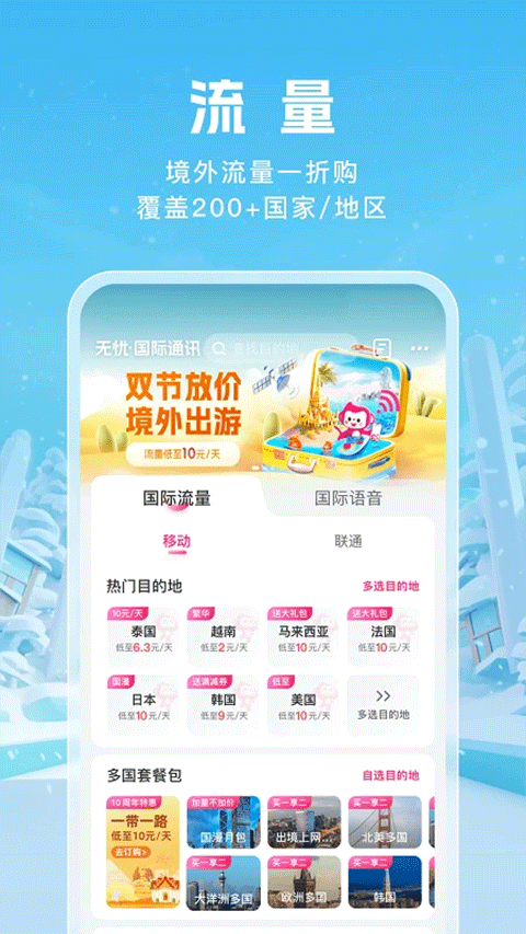 无忧行截图5