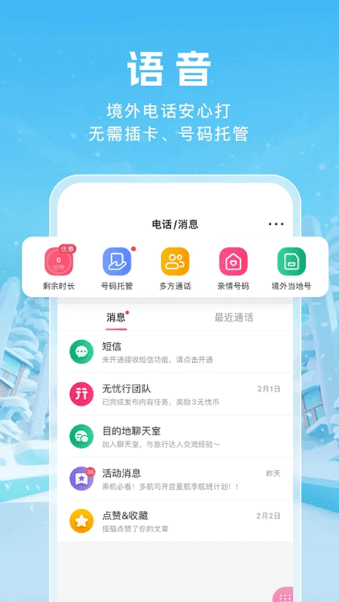 无忧行截图4