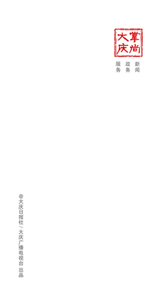 掌尚大庆截图1
