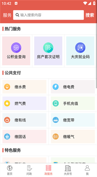 掌尚大庆截图3