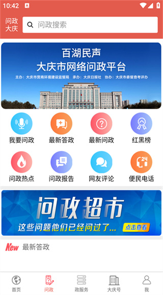 掌尚大庆截图2