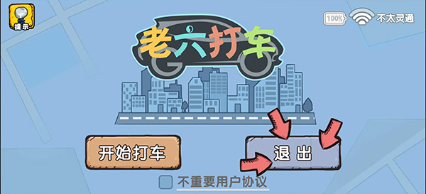 爆笑老六截图2