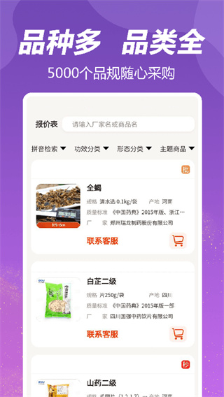 荃豆中药截图3