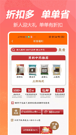 荃豆中药截图1