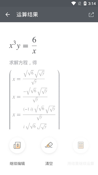 网易超级计算器截图3