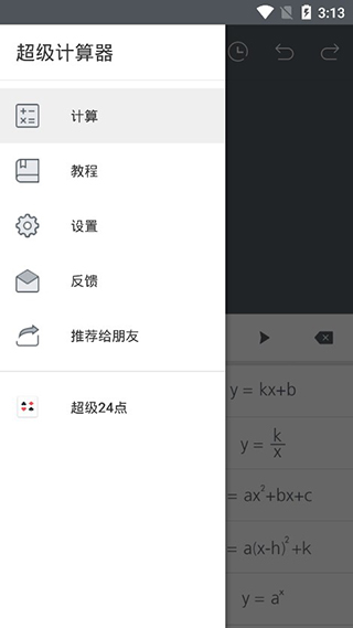 网易超级计算器截图2