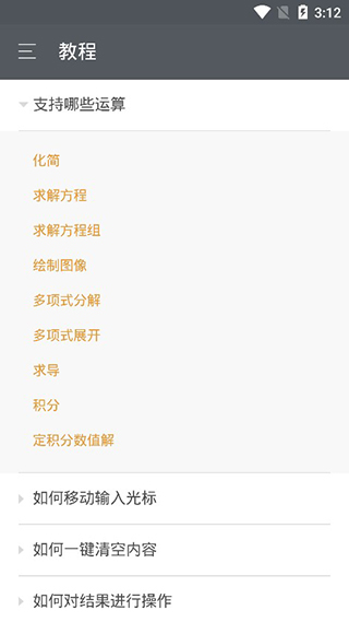 网易超级计算器截图5