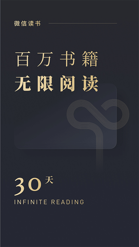 微信读书截图3