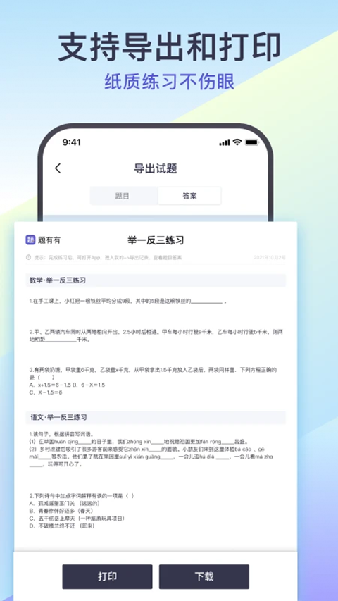 题有有截图2