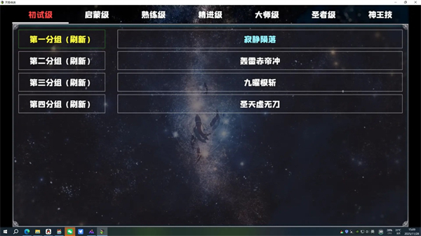 天极传说截图3