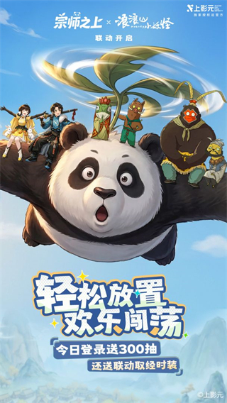 宗师之上截图4