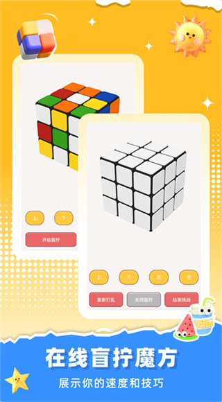 魔方还原截图2